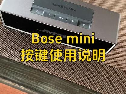 bose蓝牙音箱音量怎样调缩略图