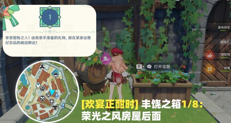 原神蒙德免费宝箱缩略图