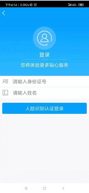 龙江人社app人脸识别缩略图
