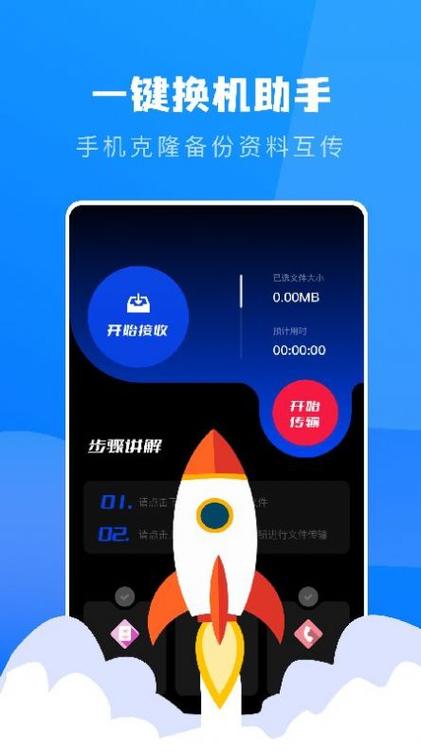 换新手机如何一键导入旧手机资料缩略图