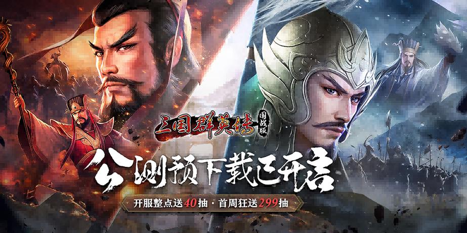 三国群英传国战版官网缩略图