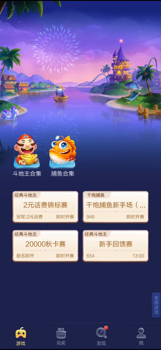 亅亅斗地主捕鱼缩略图