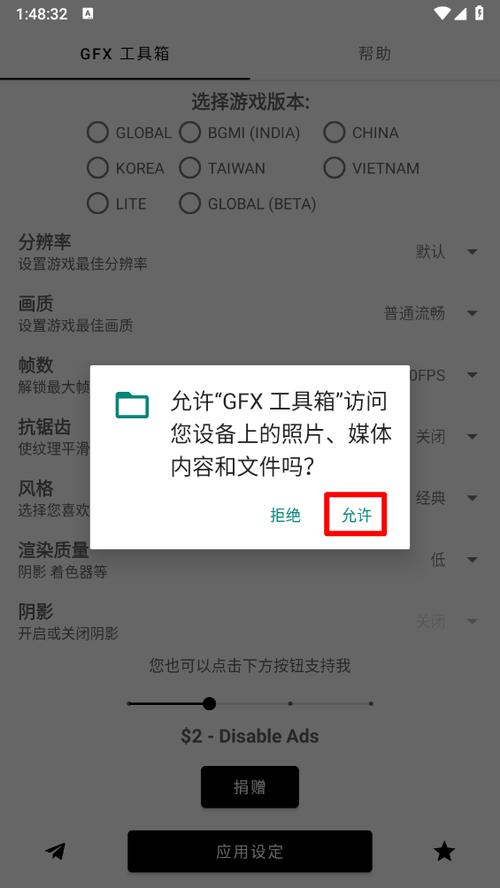 GFX工具箱画质助手缩略图