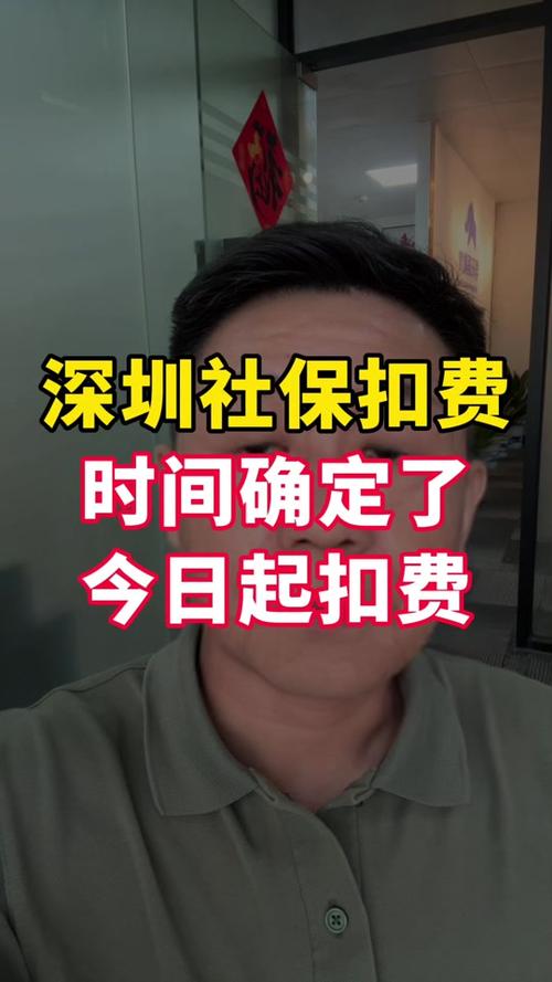 社保什么时候扣费缩略图
