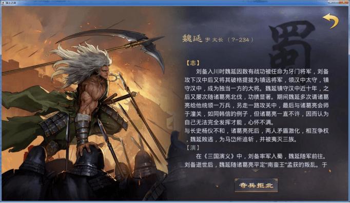 魏延蜀步阵容搭配缩略图