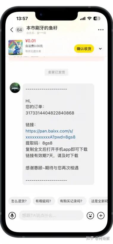 闲鱼上卖网盘资源安全吗缩略图