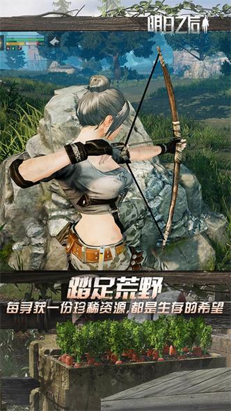 明日之后渠道服ios缩略图