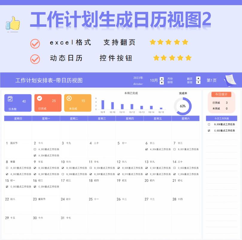 工作日历app缩略图