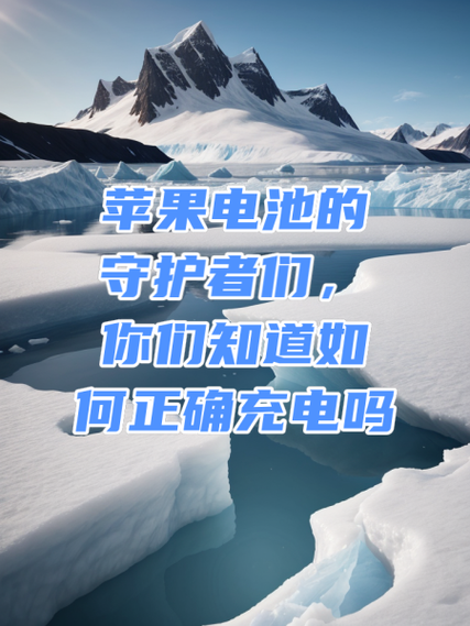 苹果手机电池寿命的影响缩略图