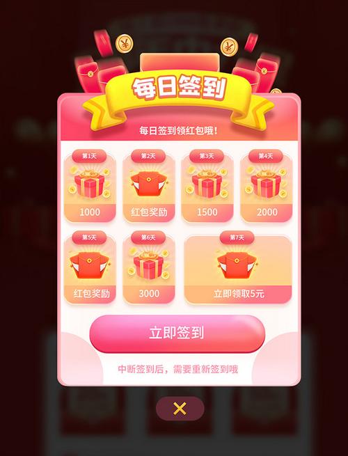 每天打卡领红包缩略图