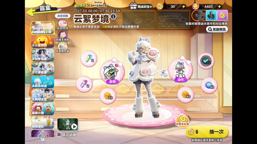 蛋仔派对抽皮肤缩略图