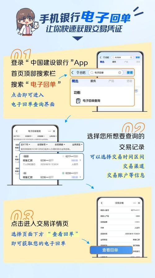 建行网上银行交易记录查询缩略图