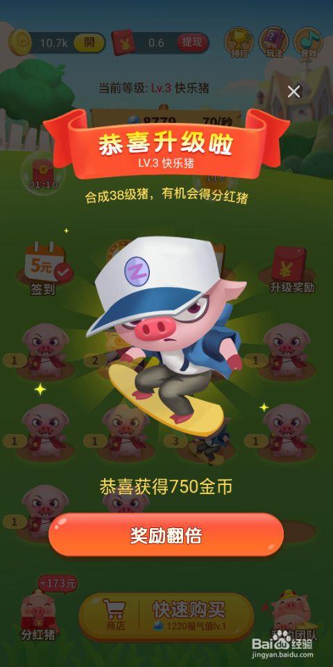 开心养猪场红包版缩略图