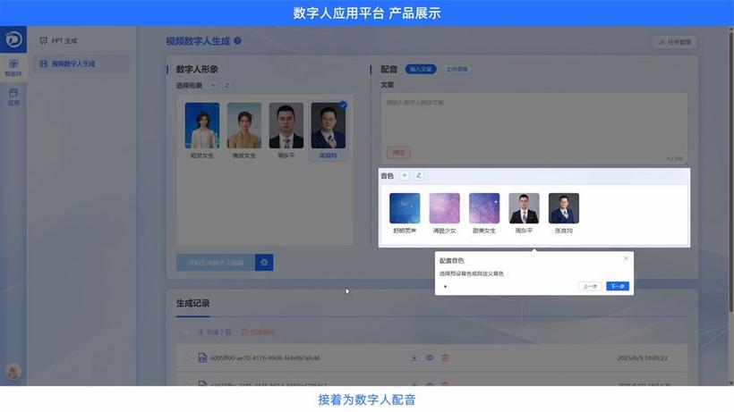 数字人云平台缩略图