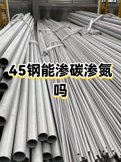 45钢渗氮缩略图