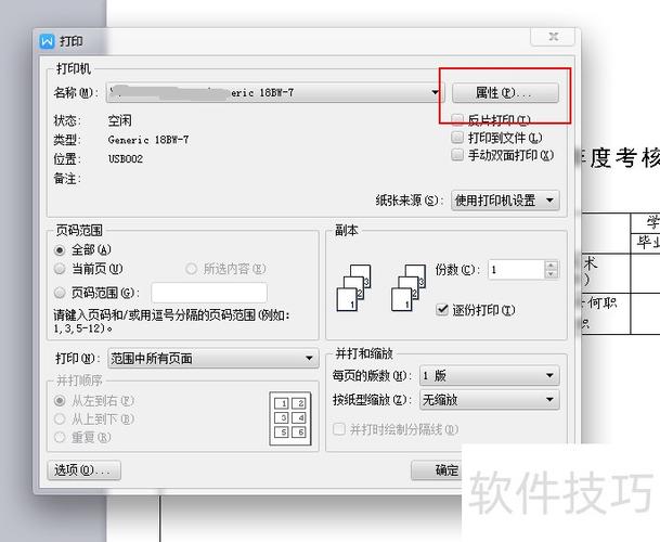 A3用A4打印游戏截图