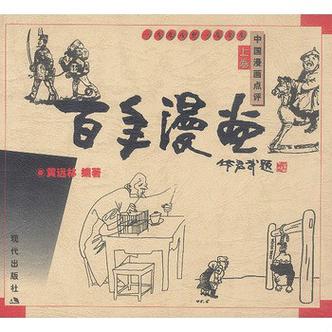 百年漫画app下载纯净版缩略图