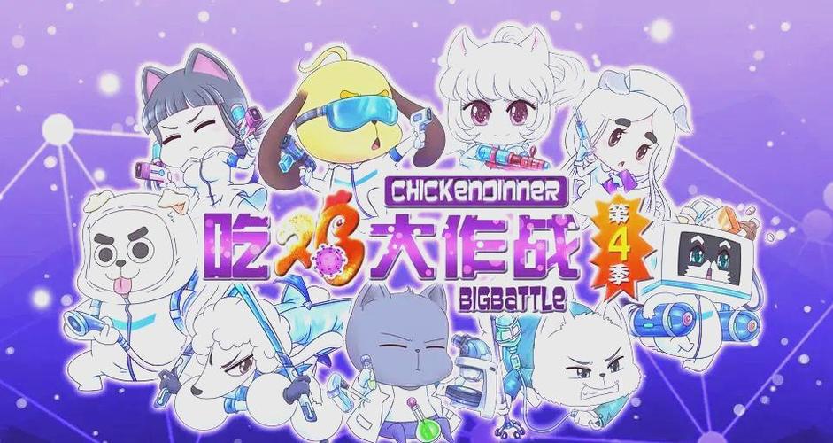 吃鸡大作战缩略图