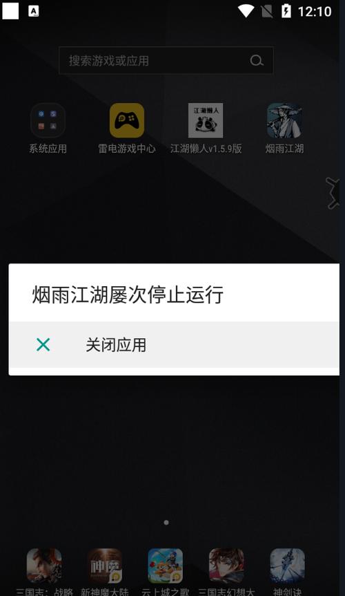 雷电模拟器游戏停止运行缩略图