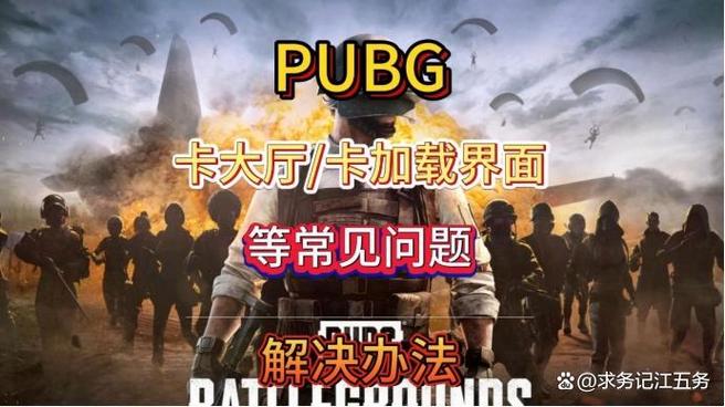 pubg配置够但是很卡游戏截图