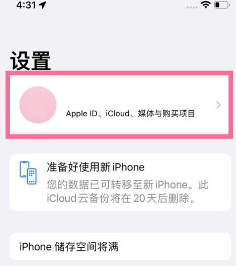 手机同步怎么关掉图标