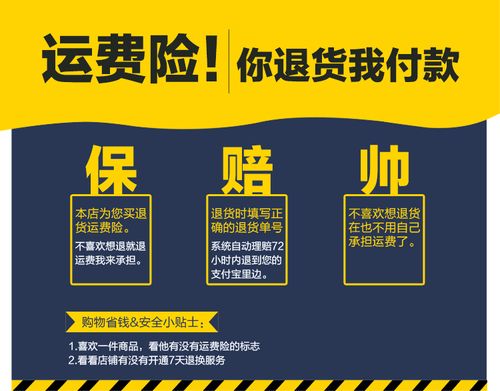 运费险的购买条件缩略图