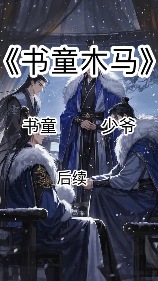 双男主木马笔趣阁训诫文缩略图