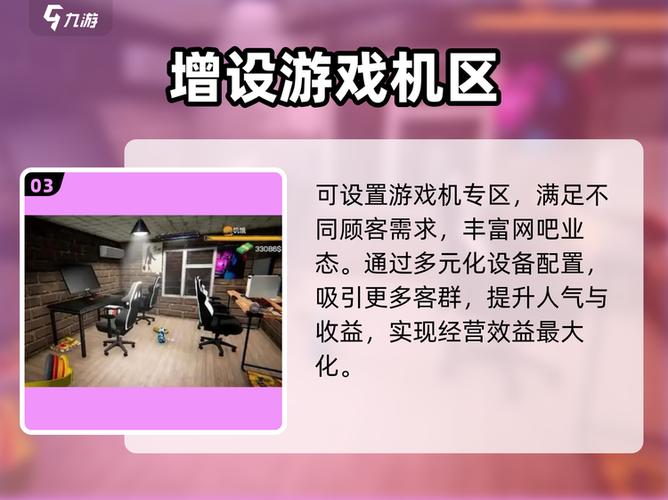 网吧模拟器2内置作弊菜单缩略图