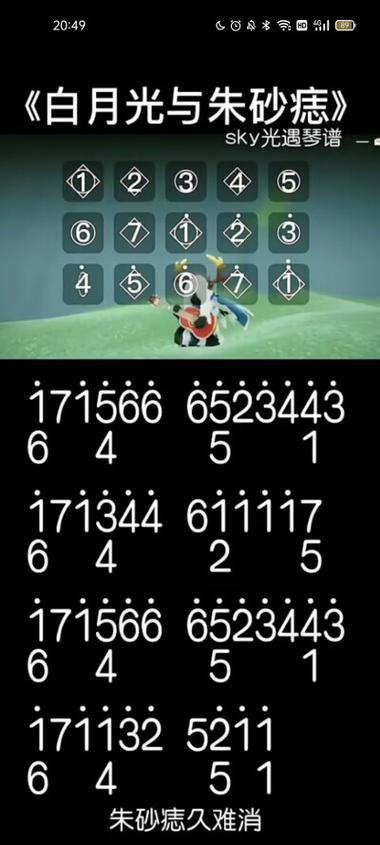 光遇钢琴《囍》谱子缩略图