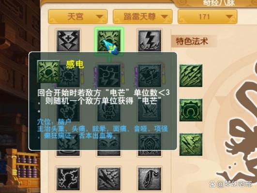 梦幻西游仙族属性点加成缩略图