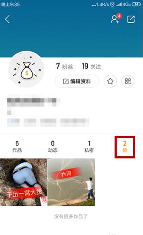 快手点赞怎么删除所有人缩略图
