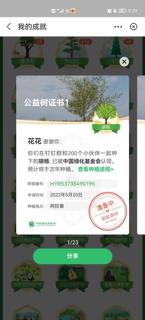 蚂蚁森林9月获得什么证书缩略图