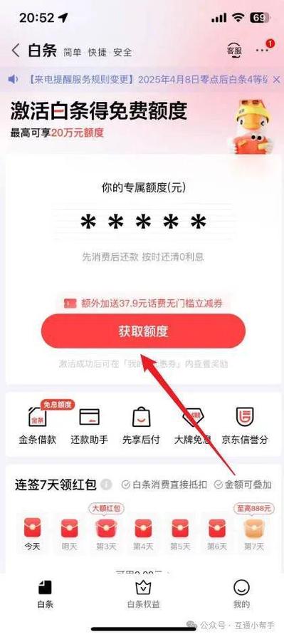 京东白条怎么转账到银行卡缩略图