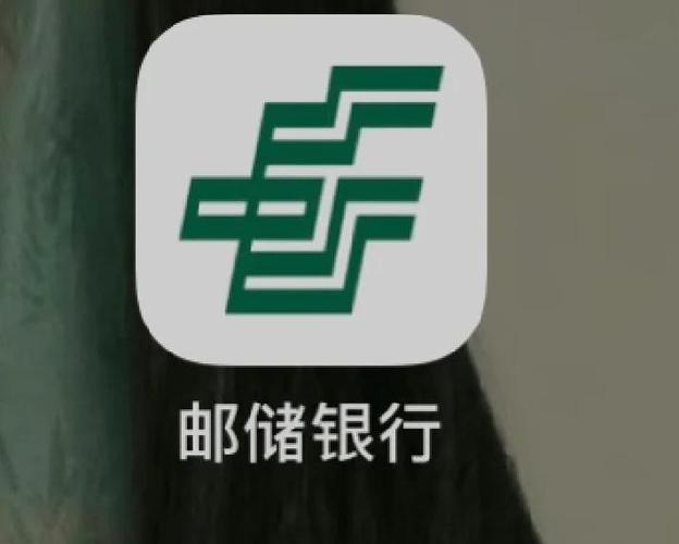 邮政银行app下载官网下载缩略图
