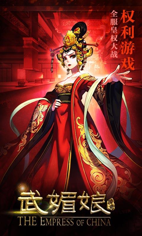 武媚娘传奇手游下载缩略图