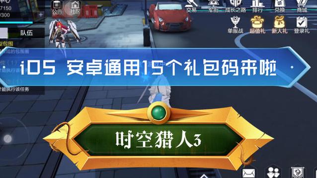 时空猎人礼包激活码在哪游戏截图