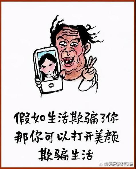美颜骗自己的幽默句子缩略图