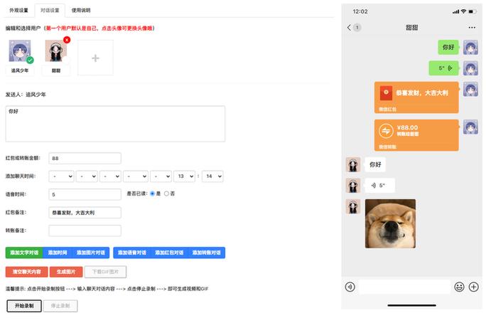微信截图制作神器游戏截图