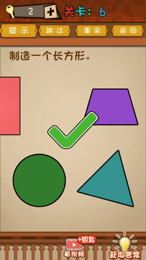 脑洞大开第6关缩略图