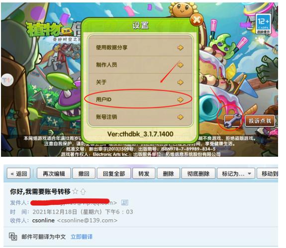游戏账号转移到另一个账号缩略图
