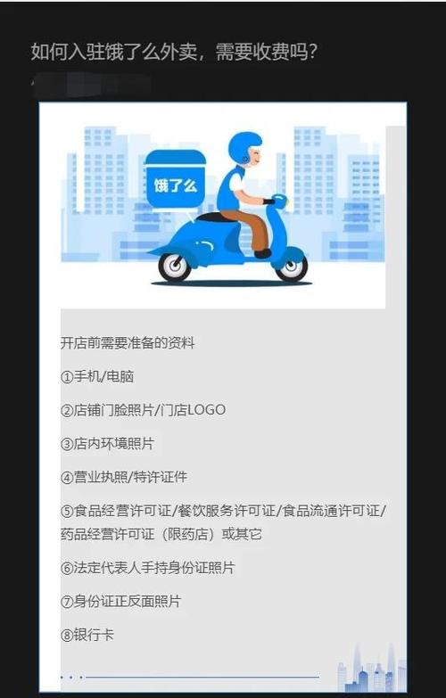 怎样入驻饿了么外卖缩略图