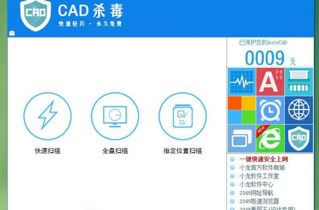 cad杀毒软件哪个好用缩略图