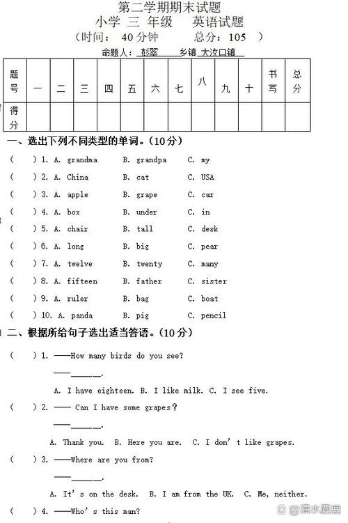 英语试卷可打印(免费)缩略图