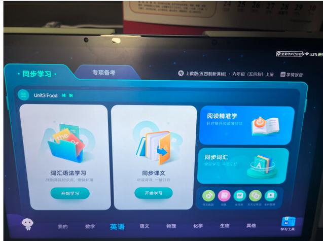 爱学班班学生端缩略图