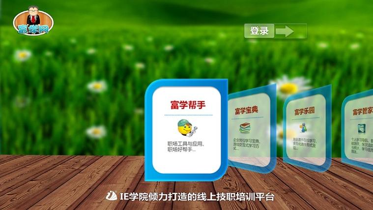 富学宝典下载安装缩略图