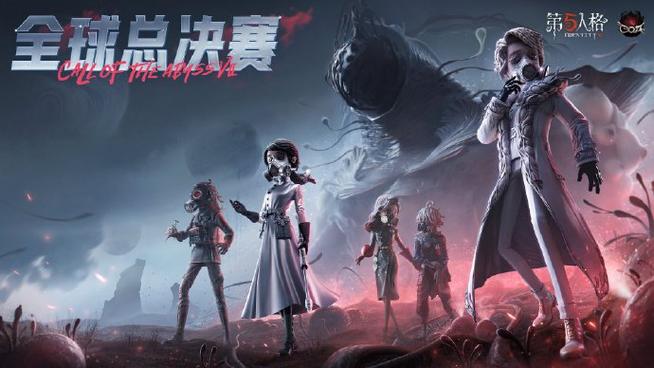 第五人格深渊决赛缩略图
