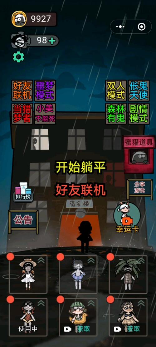 猛鬼宿舍正版下载缩略图