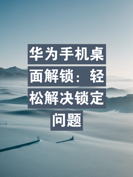 华为手机如何设置竖屏锁定缩略图