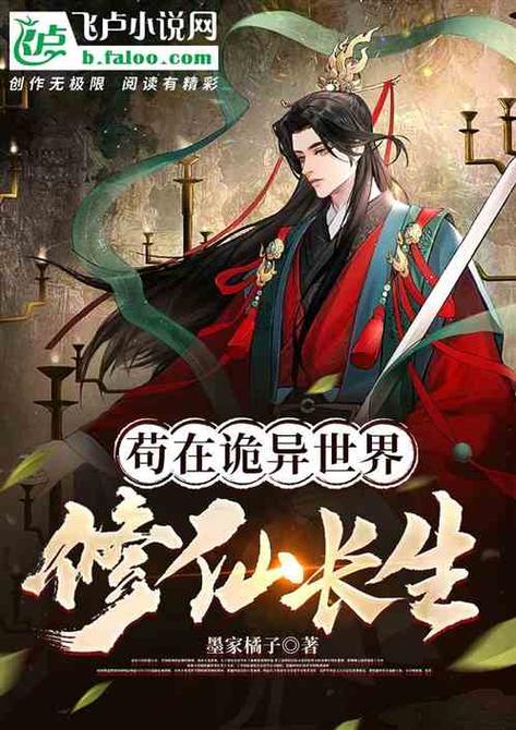 苟在神诡求长生缩略图