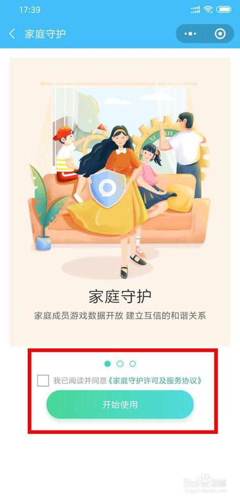 成长守护平台怎么解除家庭守护游戏截图
